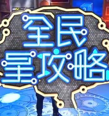 爱情神话