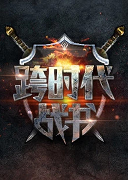 爱的蹦极