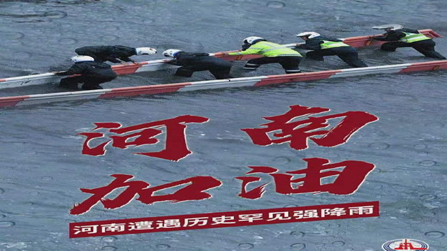 陽(yáng)光總在風(fēng)雨后，河南，加油！